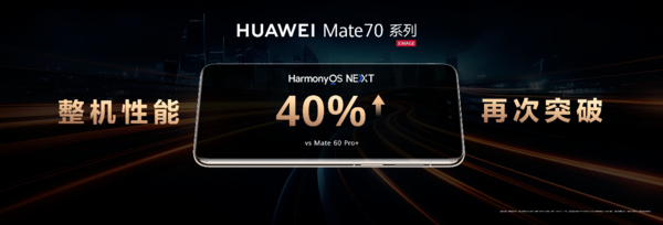 「华为手机」无愧“史上最强大的Mate”！华为Mate 70系列开启首销 何刚亲自交付