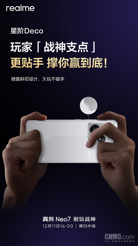 「真我Neo7」真我Neo7正面照公布：直屏+超窄边框 定档12月11日