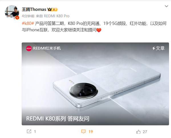 REDMI K80系列答网友问第二期上线：新增8个5G频段