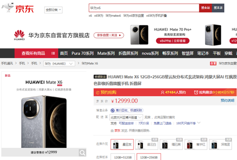 「京东」12月6日华为 Mate X6开售 京东下单可享180天只换不修