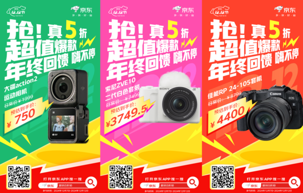 「京东双十二 」京东12.12正式开启 买数码好物可享至高24期免息