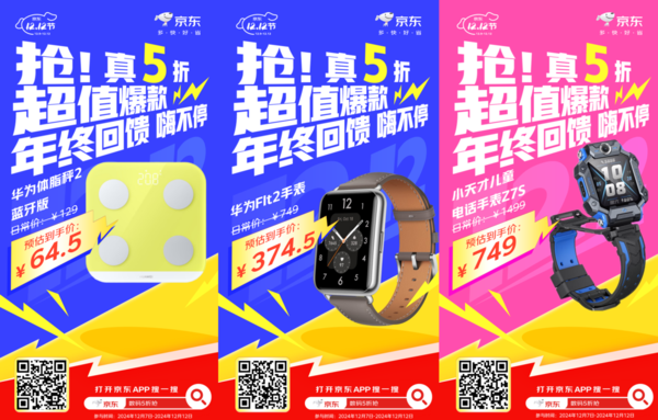 「京东双十二 」京东12.12正式开启 买数码好物可享至高24期免息