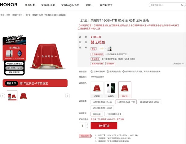 「荣耀GT」荣耀GT开启100元订金预订 三种配色至高1TB可选