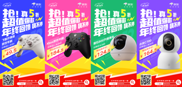 京东12.12正式开启 买数码好物可享至高24期免息