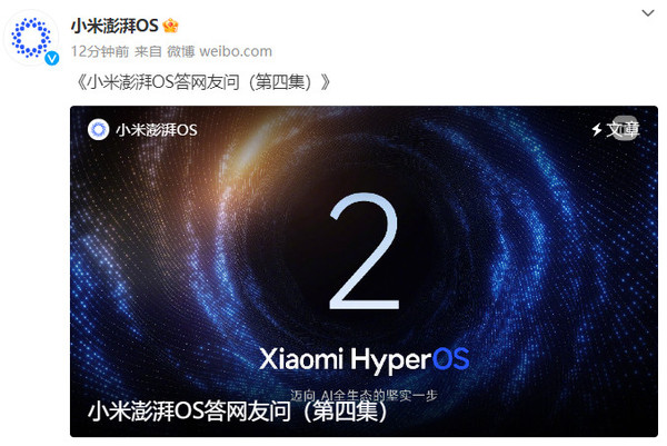 「小米澎湃OS」小米澎湃OS最新答网友问发布 涉及相册、录音等功能