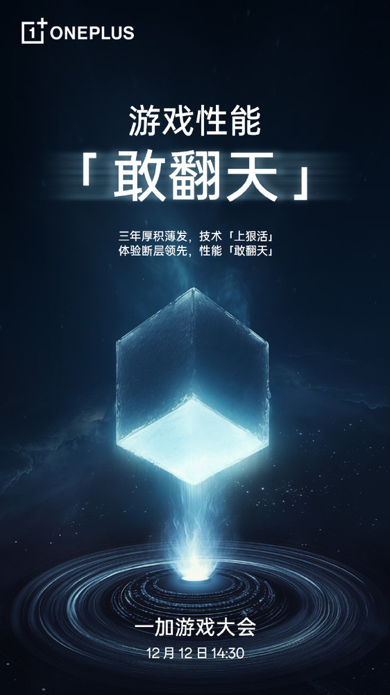 「一加手机」一加总裁曝光Ace 5：搭载骁龙8 Gen 3.5 首发全新黑科技