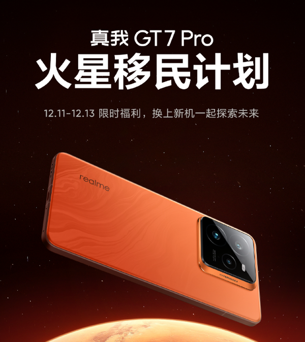 真我补贴1200元抢友商骁龙8 Elite用户 比红米后悔药还狠？