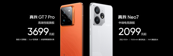 真我Neo7发布