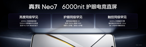 真我Neo7