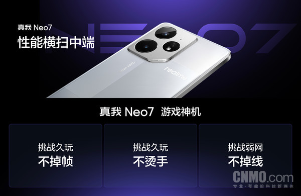 真我Neo7