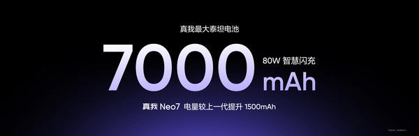 真我Neo7