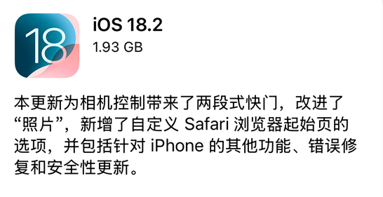 「苹果新品」苹果iOS 18.2发布 Apple Intelligence上线 但仅限这些地区