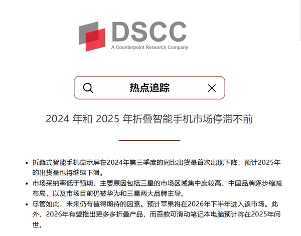 「折叠屏手机」报告：2025年折叠屏销量将开始下滑 全年新品仅32款