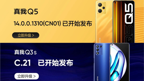 「真我Q5 Pro」真我三款手机迎来系统更新 1到2周内开启全面推送