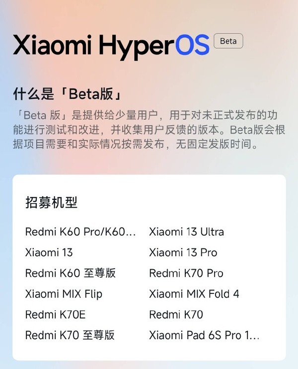 「REDMI K60」小米开启REDMI K60/Pro Beta版招募 有针对性优化