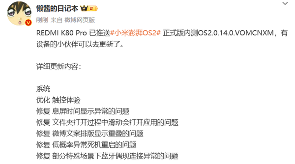「REDMI K80 Pro」红米K80 Pro推送澎湃OS 2正式版内测 优化触控体验