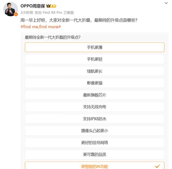 OPPO高管被催快点发Find N5：升级点没“快点出”选项？