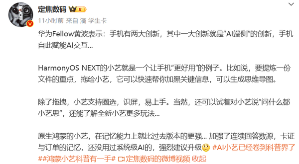 「华为鸿蒙」博主：华为将加快NEXT的开发 最新版AI识别有大提升
