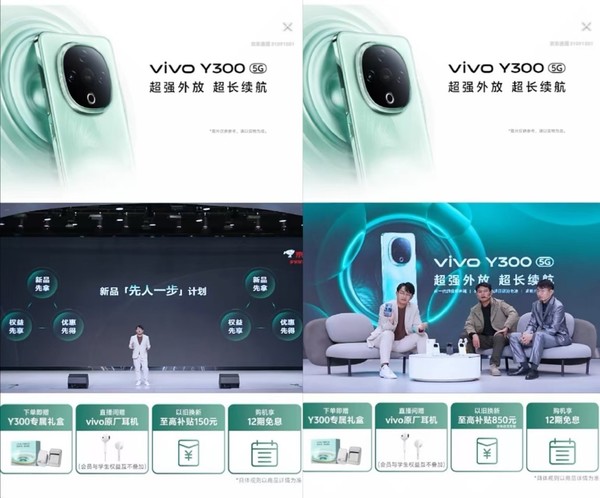「京东」1399元起！京东“先人一步”下单vivo Y300限量赠价值99元专属礼盒
