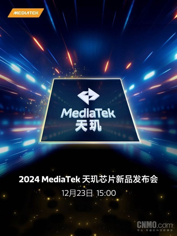 联发科官宣新一代天玑芯片