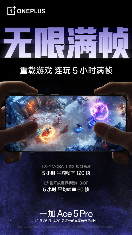 「一加Ace5 Pro」一加Ace5 Pro安兔兔跑分公布：超321万分 榨干骁龙8E