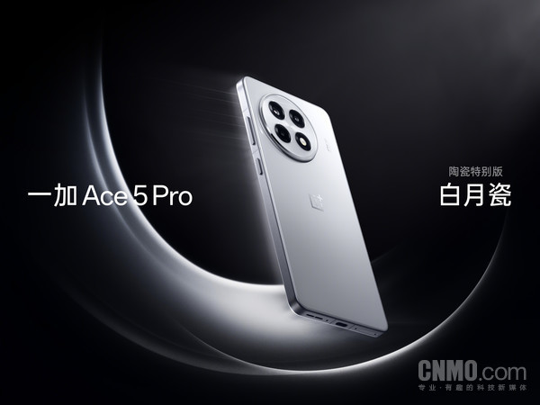 一加Ace5 Pro配色公布