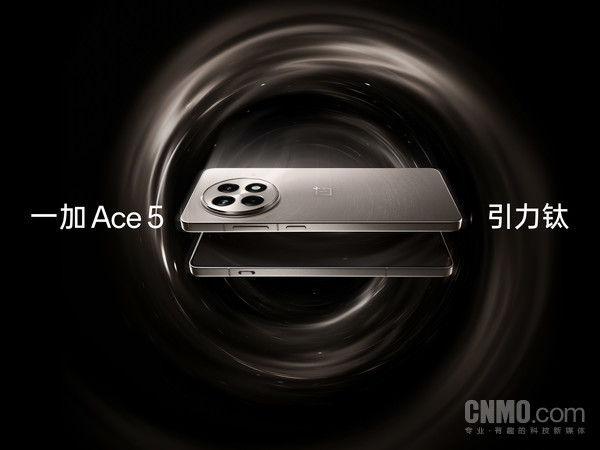 「一加Ace5」一加Ace5全系配色公布！居中单孔直屏 定档11月26日