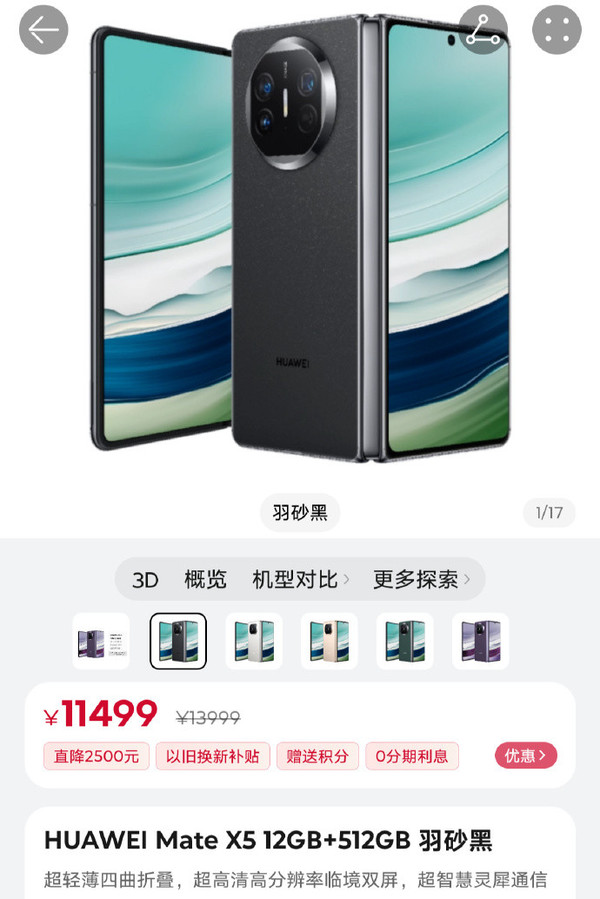「华为手机」华为Mate X5官方降价 优惠2500元 高性价比鸿蒙大折叠！