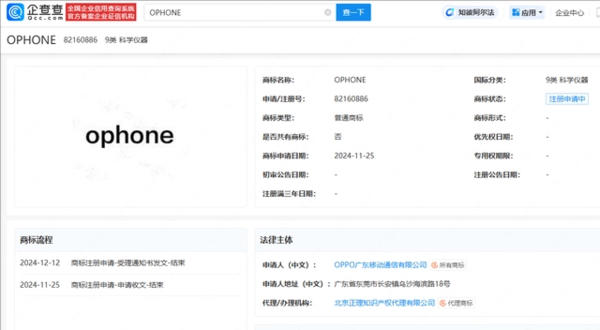 玩真的？OPPO申请注册ophone商标 此前移动也曾注册