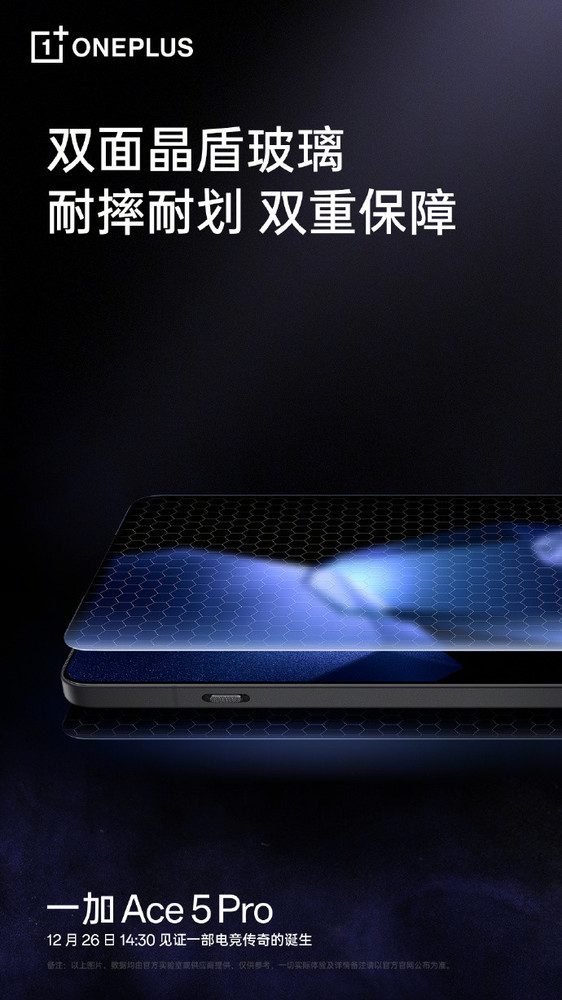 「一加 Ace 5系列」杀疯了！一加 Ace 5 Pro继风驰游戏内核后再祭杀手锏