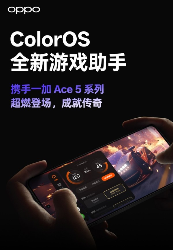 「一加 Ace 5系列」杀疯了！一加 Ace 5 Pro继风驰游戏内核后再祭杀手锏