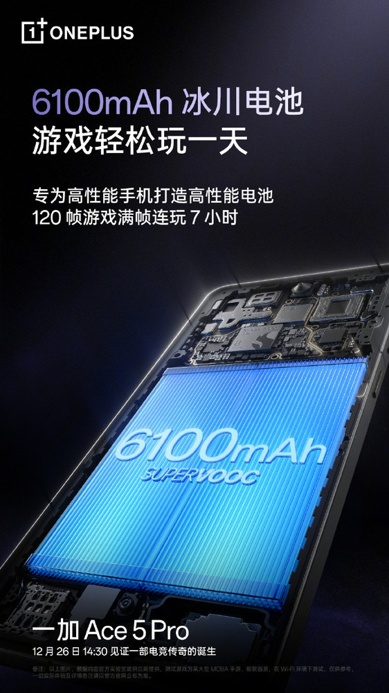 「一加Ace 5 Pro」一加Ace 5 Pro官宣搭载6100mAh电池 支持100W闪充