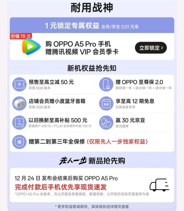 「京东手机」来京东“先人一步”预约OPPO A5 Pro 下单享三年全保修