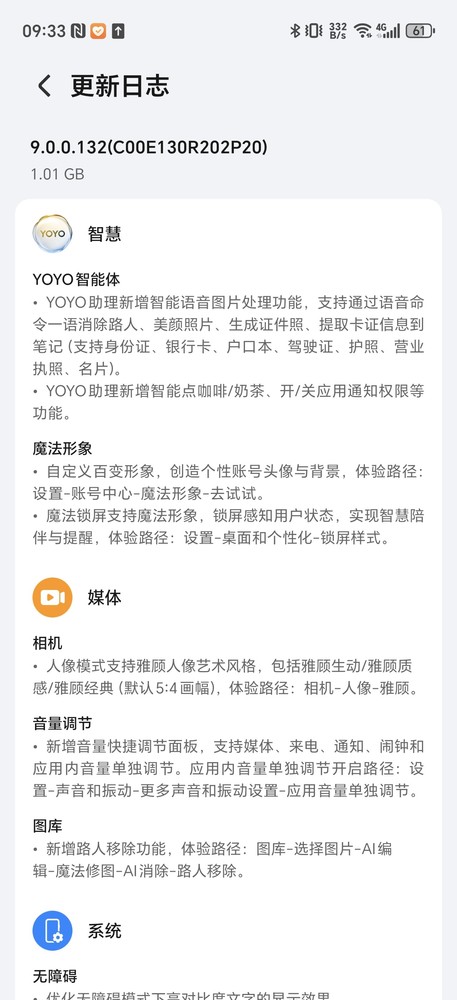 「荣耀Magic6系列」荣耀Magic6系列升级更新雅顾人像 YOYO也更智能了