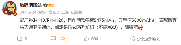 「OPPO Find X8」曝OPPO Find X8 mini通过备案 高配支持天通卫星通信