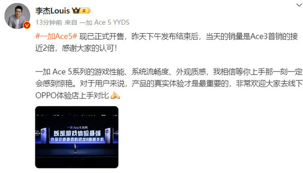 「一加Ace5」2299元起！李杰：一加Ace 5首销销量是Ace 3的近2倍