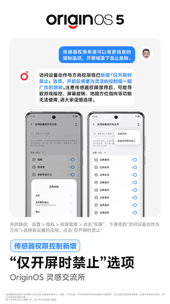 「vivo手机」vivo OriginOS新增传感器权限开屏禁止 干翻摇一摇广告