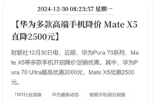 华为多款高端机型降价 最高2500元 涉及万元折叠屏