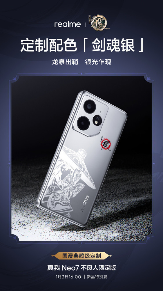 「真我Neo7」真我Neo7不良人限定版外观公布！定制配色“剑魂银”