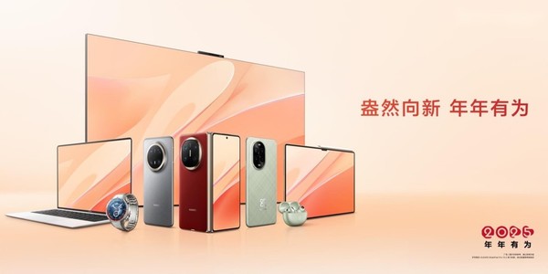 「华为感恩回馈季」华为新年礼遇活动开启 鸿蒙加持打造全场景互联生态