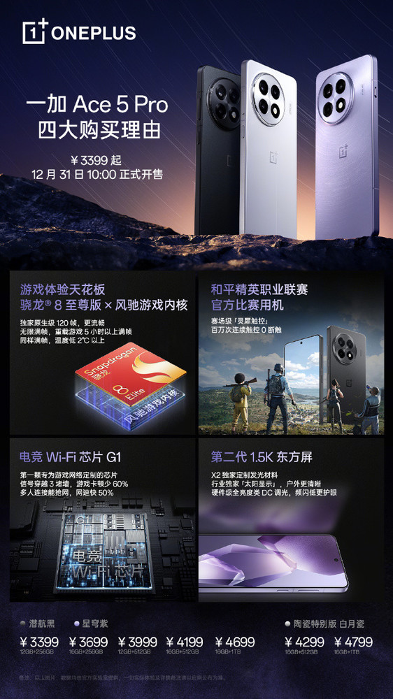 一加Ace 5 Pro