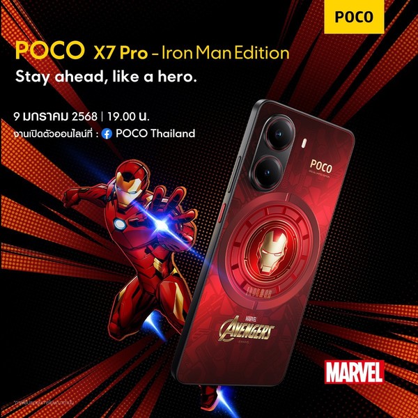 「小米POCO X7 Pro」小米POCO X7 Pro钢铁侠版1月9日全球首发 换皮REDMI