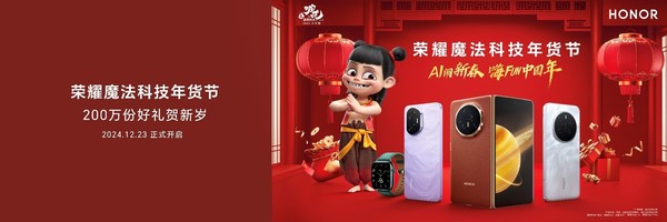 荣耀AI魔法市集风火开市 “哪吒”闪现成都宽窄巷子