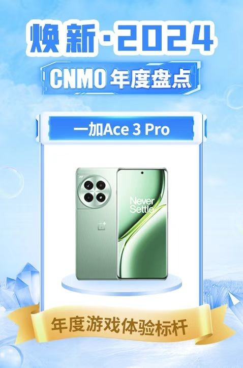 一加Ace 3 Pro