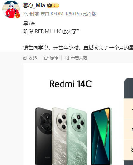「小米手机」REDMI高管称旗下499元新机卖爆 半小时卖了一个月的量