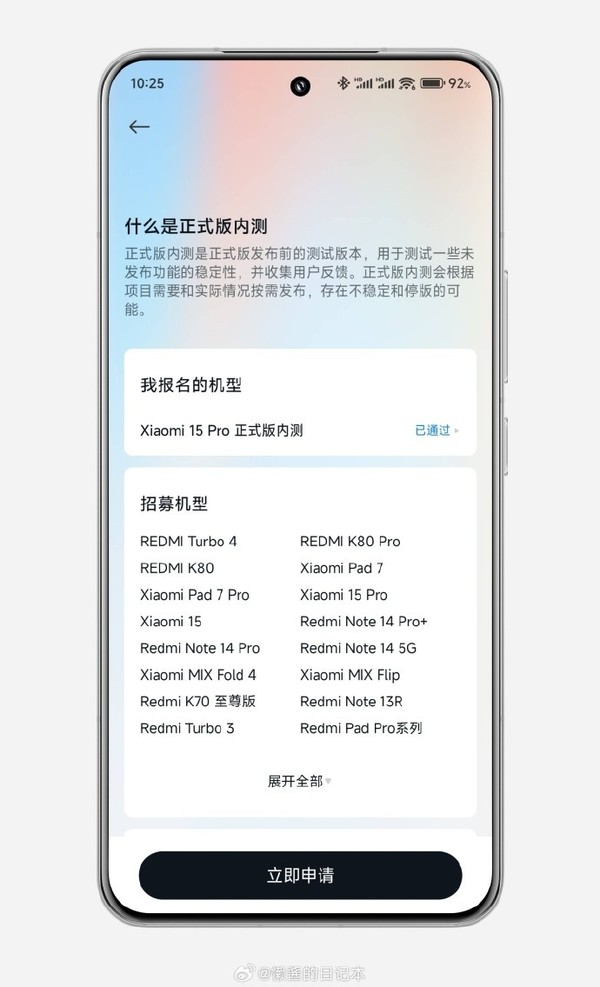 「REDMI Turbo 4」快快申请！红米Turbo 4开启澎湃OS 2正式版内测招募