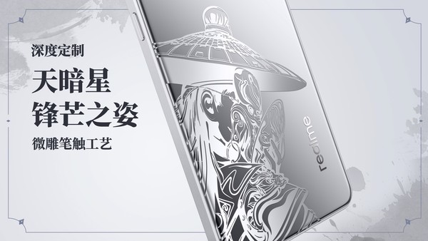 「真我Neo7」国漫典藏级定制！真我Neo7《画江湖之不良人》限定礼盒正式发布