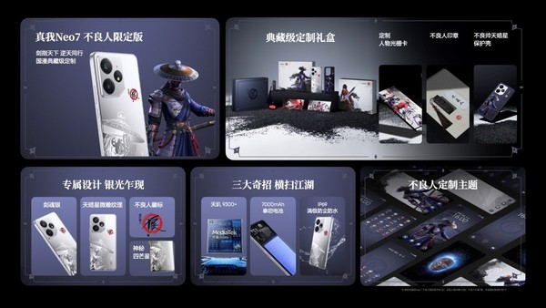 「真我Neo7」国漫典藏级定制！真我Neo7《画江湖之不良人》限定礼盒正式发布