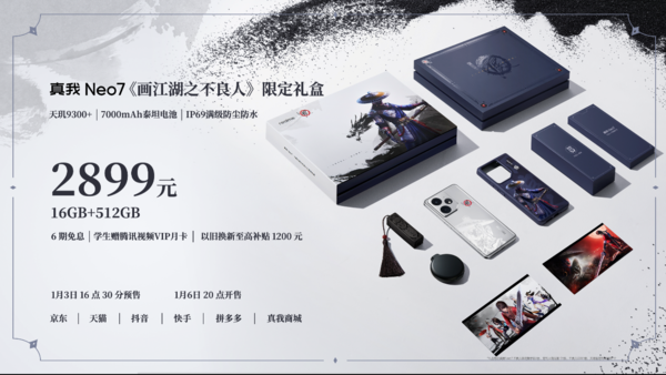 「真我Neo7」国漫典藏级定制！真我Neo7《画江湖之不良人》限定礼盒正式发布