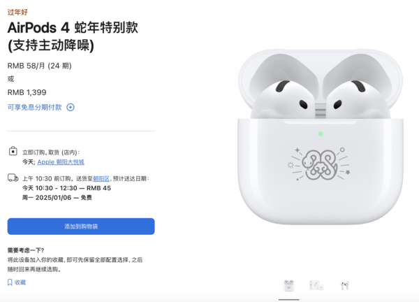 「AirPods 4」AirPods 4蛇年特别款上架 支持主动降噪售价1399元